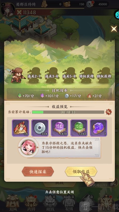 傲视神魔传0.1折刷金养老版离线挂机收益界面