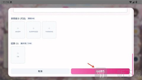 Paper2Gal角色设置
