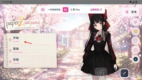 Paper2Gal开始游戏