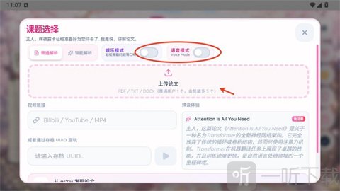 Paper2Gal上传论文