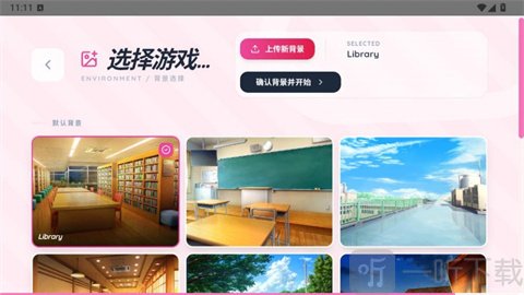 Paper2Gal选择背景
