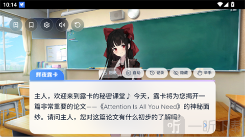 Paper2Gal语音设置入口