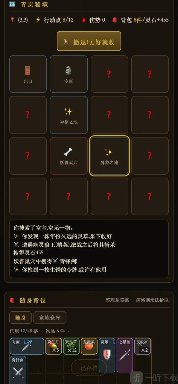 修仙家族传开局选择