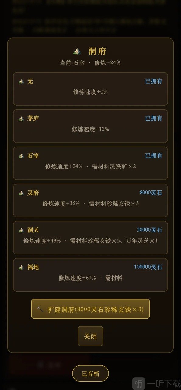修仙家族传家族树