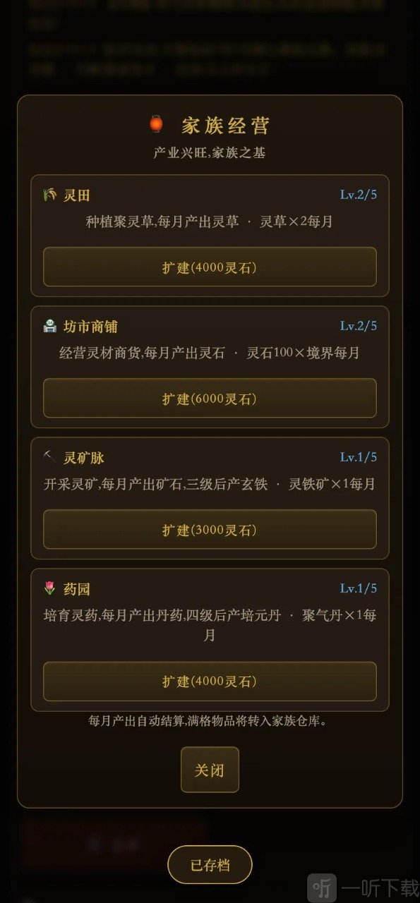 修仙家族传血脉技能