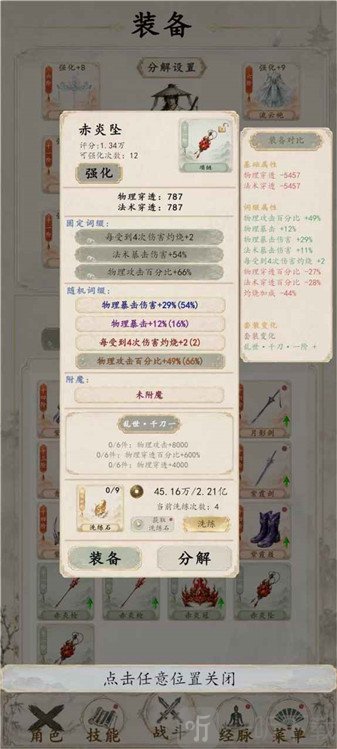 再炼一只妖游戏妖灵炼化