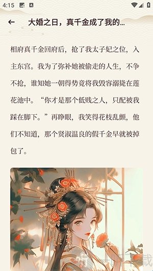 悦光宝盒小说阅读页面示例