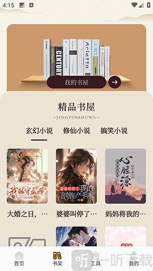 悦光宝盒小说我的书屋入口