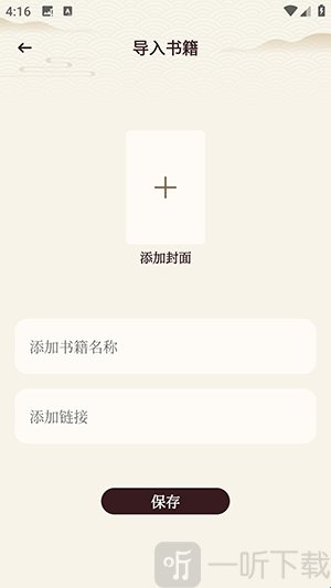 悦光宝盒小说填写书籍信息界面