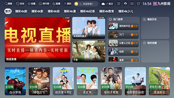 九州影阁电视版免费下载最新版-九州影阁TV版安装包下载盒子版v3.8.6