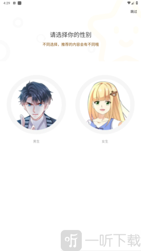 漫天玉漫画无广告版性别选择界面