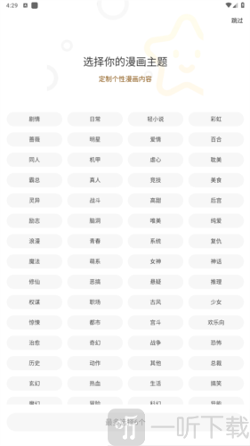 漫天玉漫画无广告版主题选择界面