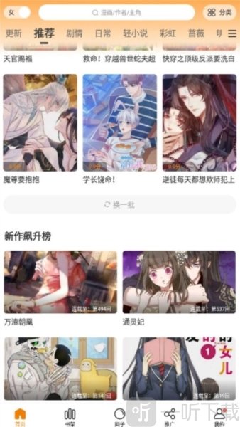 漫天玉漫画无广告版阅读功能按钮