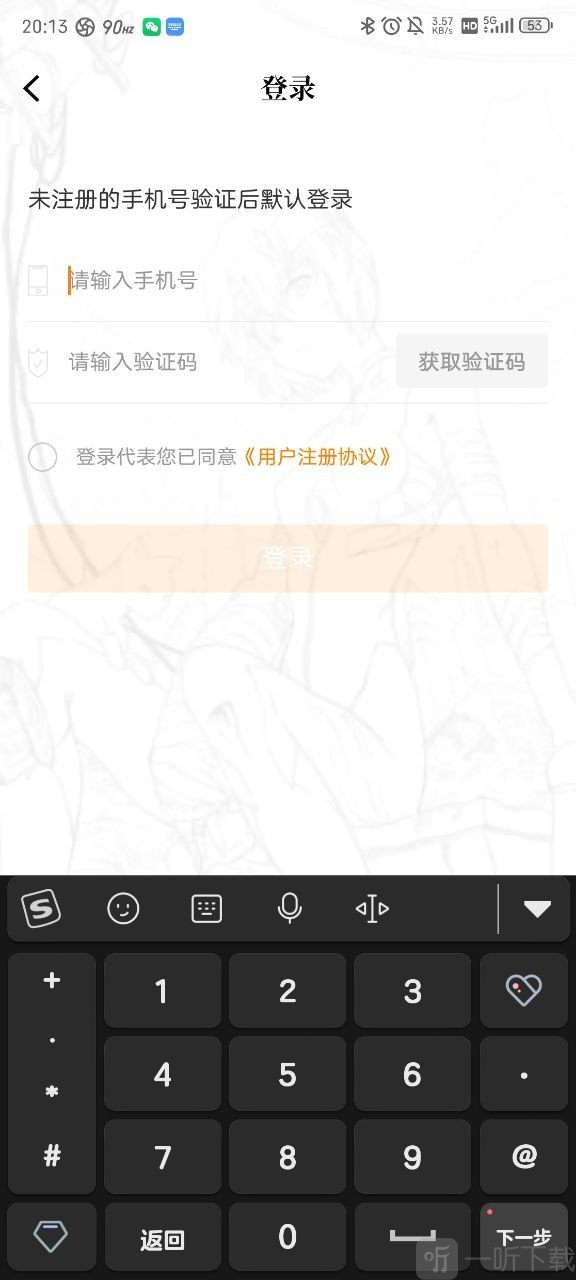 漫天玉漫画无广告版手机号验证登录界面