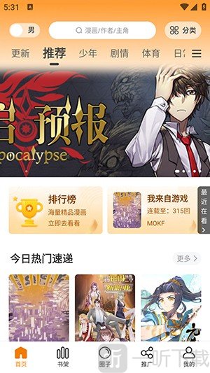 漫天玉漫画无广告版首页推荐资源