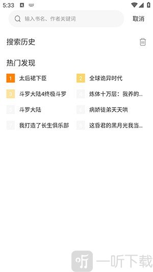 漫天玉漫画无广告版搜索框输入界面