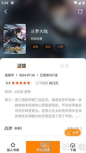 漫天玉漫画无广告版搜索结果与详情页功能