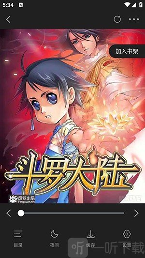 漫天玉漫画无广告版阅读模式自定义设置