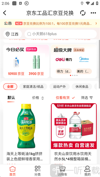 京东工品汇App京豆兑换