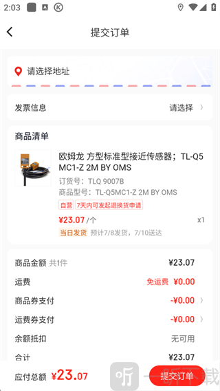 京东工品汇App提交订单