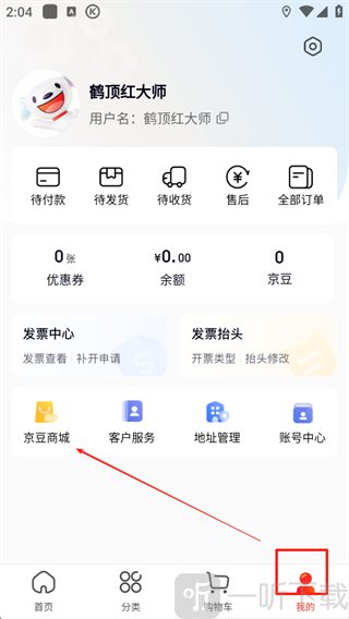 京东工品汇App京豆商城
