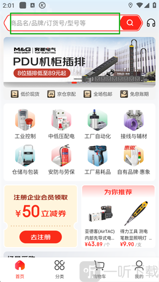 京东工品汇App搜索工业品