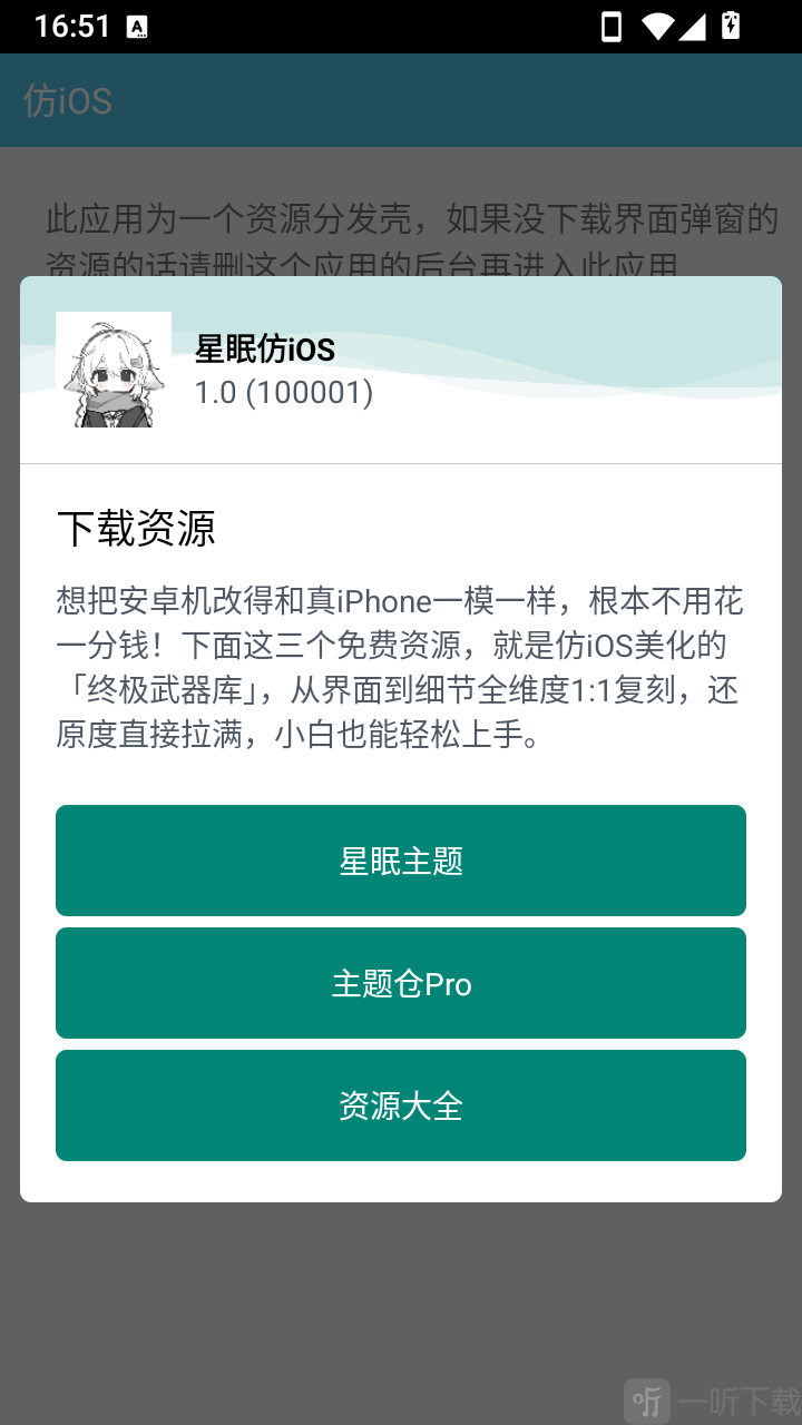 星眠仿iOS主题仓PRO功能入口