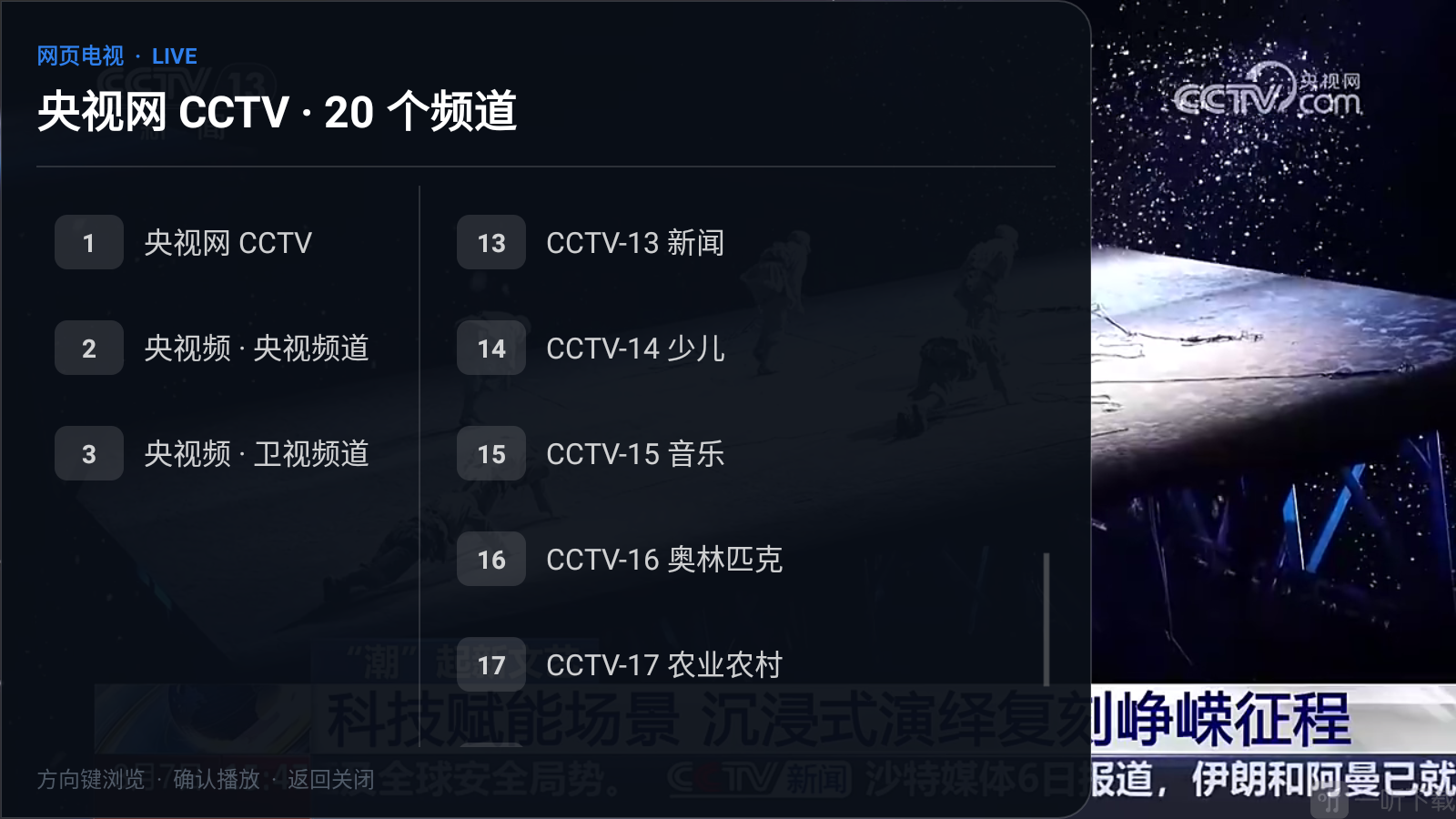 网页电视App频道列表