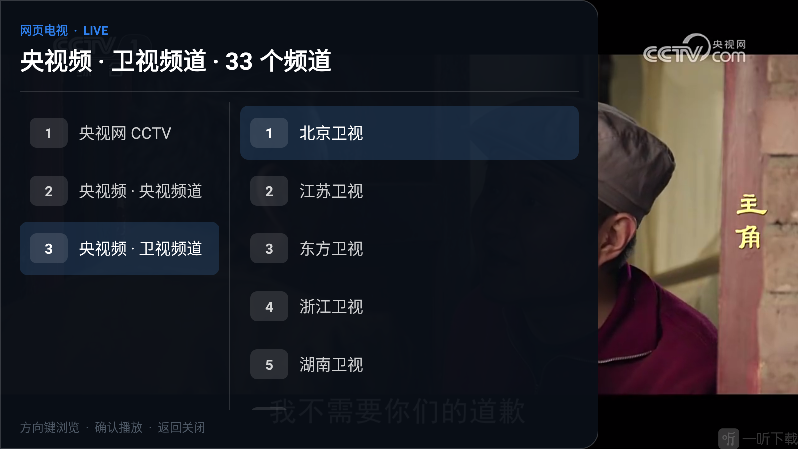网页电视App卫视频道