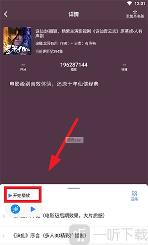唔语荐音开始播放