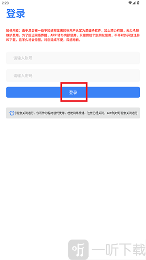 唔语荐音登录界面