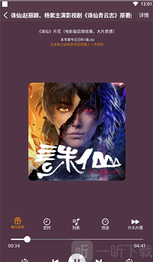 唔语荐音播放界面