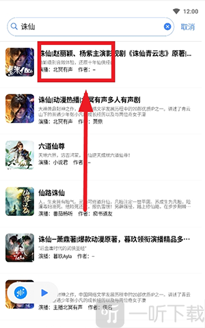 唔语荐音搜索结果选择