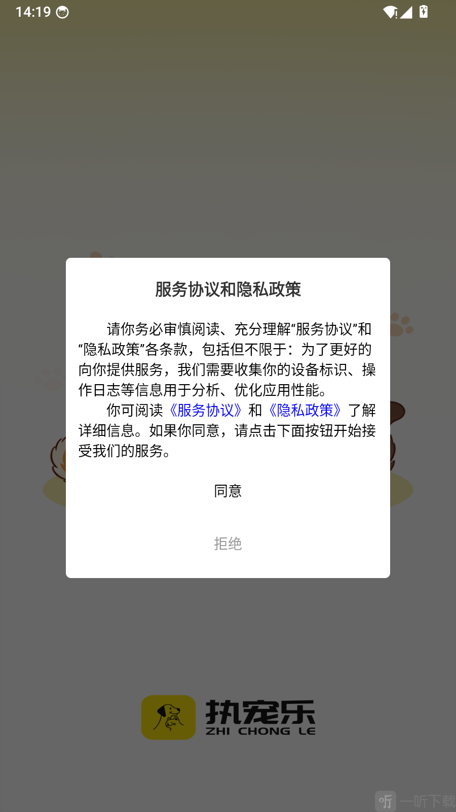 执宠乐登录协议页面
