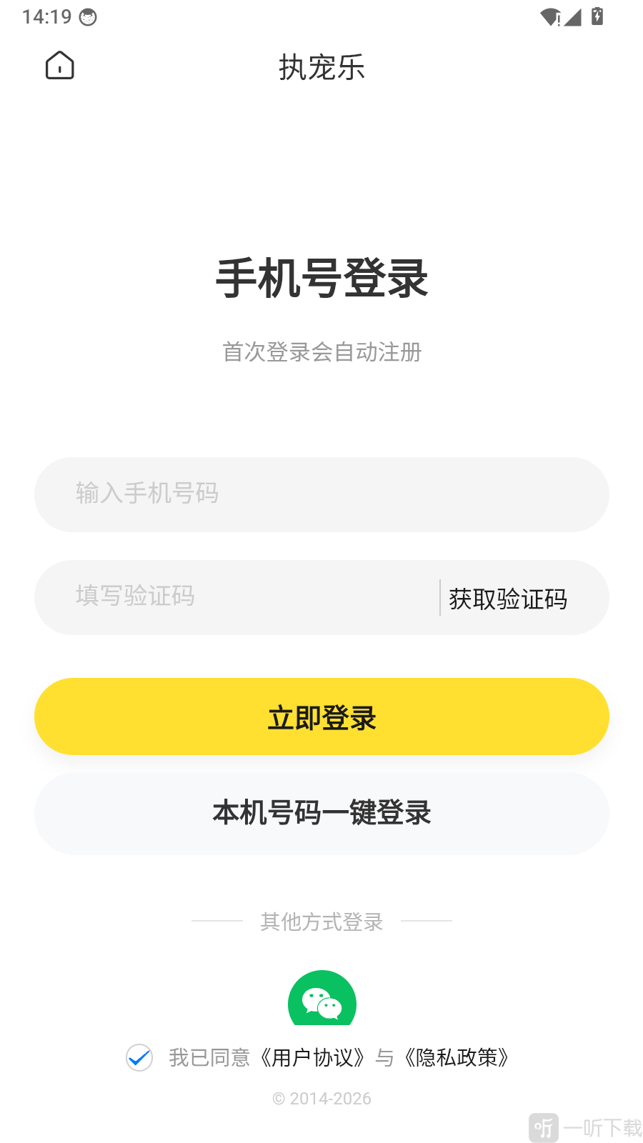 执宠乐手机验证码登录