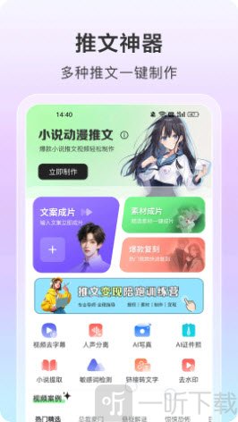 AI视频一键成片app免费手机版安卓下载-AI视频一键成片专业版下载官方正版v2.0.0