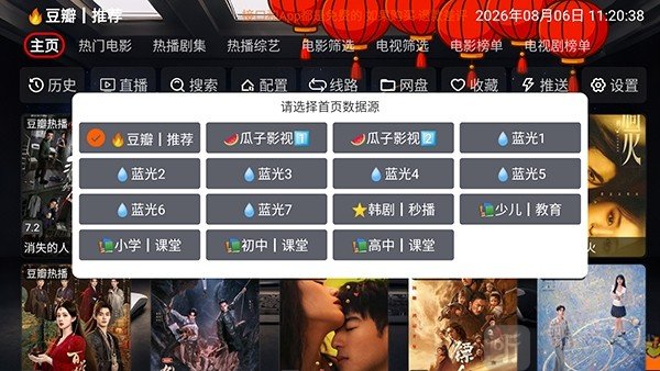夜雨影视TV版影视源接口配置
