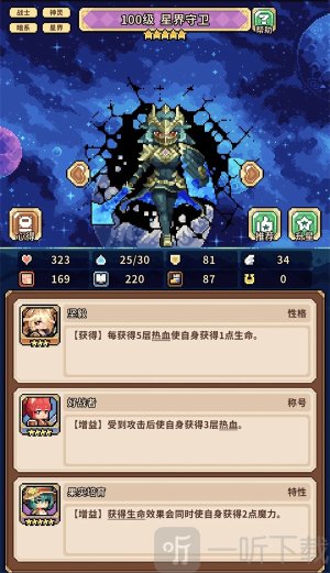 幻想少女公会星界守卫反击流怎么玩 幻想少女公会星界守卫反击流构筑攻略