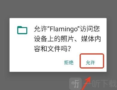 Flamingo音乐播放器开启存储访问权限