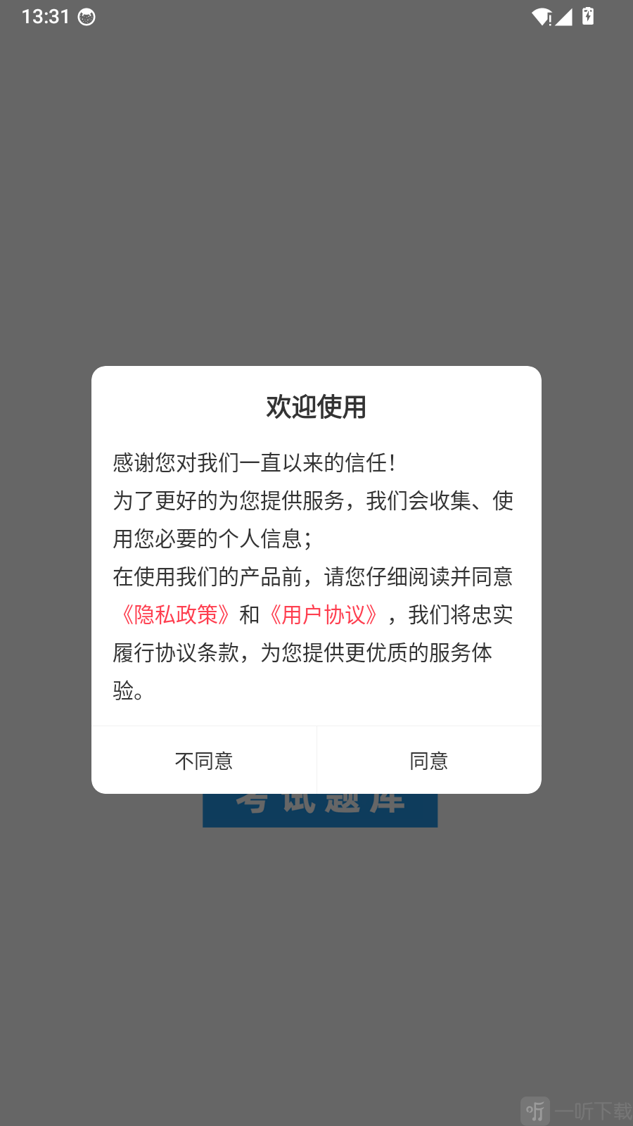 注册税务师鸣题库欢迎使用提示框