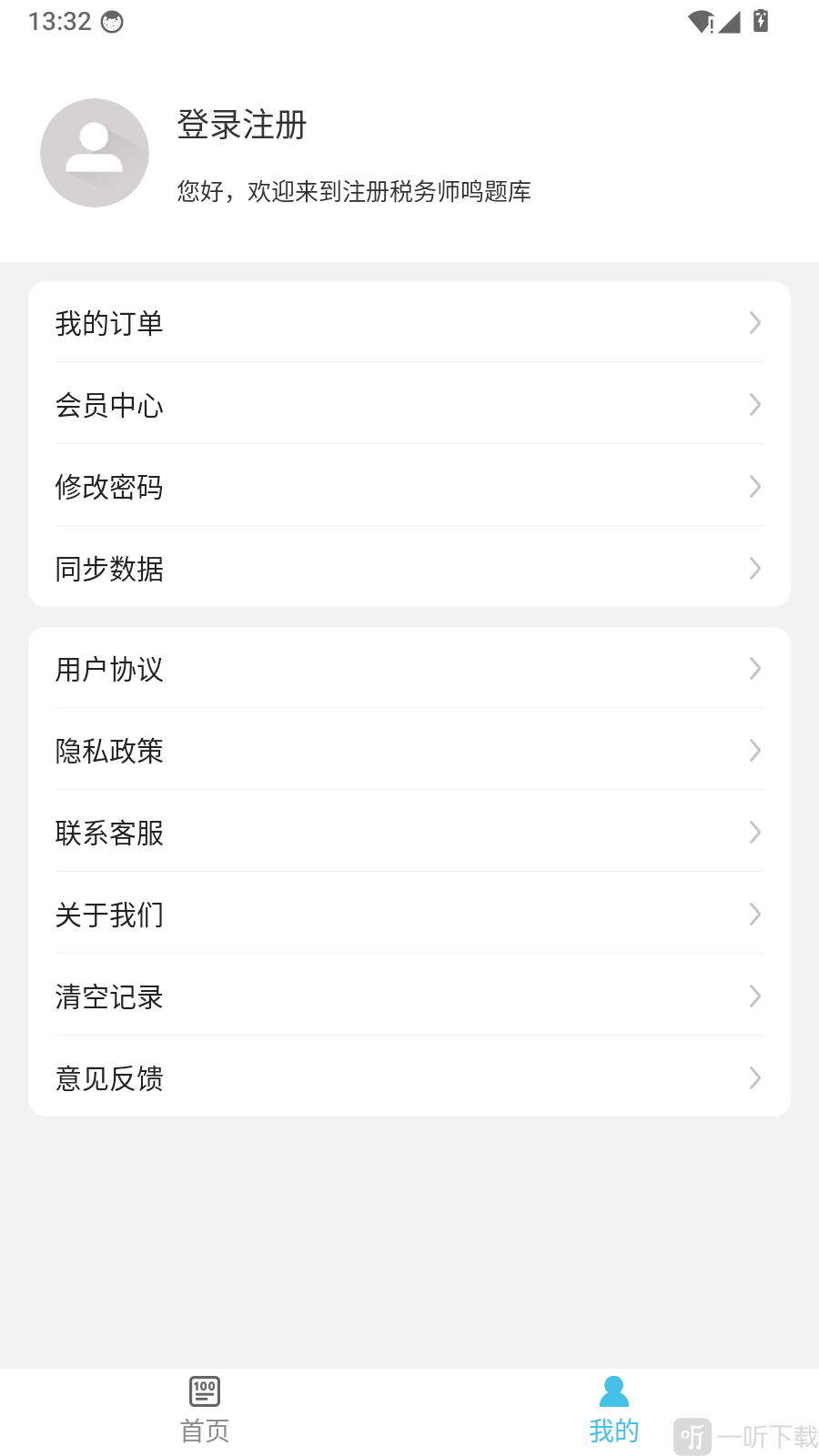 注册税务师鸣题库点击头像图标