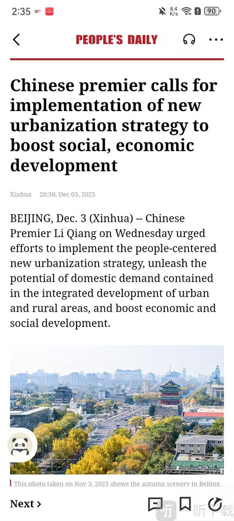 人民日报英文版阅读中国