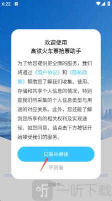 高铁火车票抢票助手app免费手机版下载-高铁火车票抢票助手正版下载官方版本v1.0.0