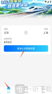 高铁火车票抢票助手app免费手机版下载-高铁火车票抢票助手正版下载官方版本v1.0.0