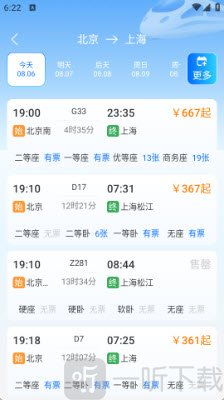 高铁火车票抢票助手app免费手机版下载-高铁火车票抢票助手正版下载官方版本v1.0.0