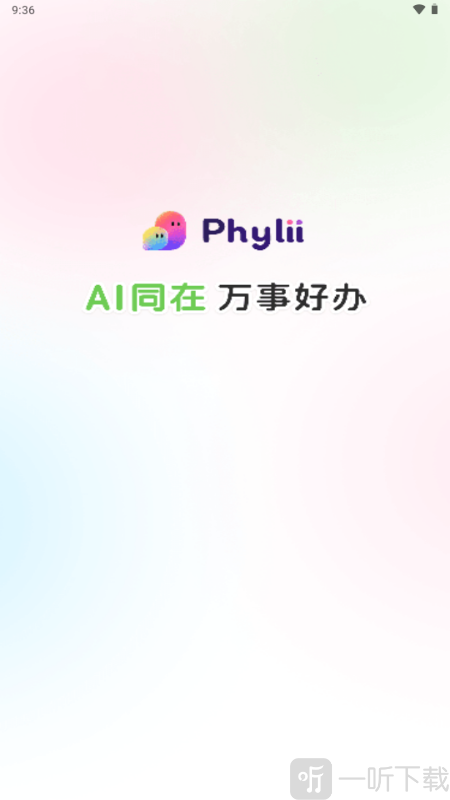 Phylii软件下载安装界面