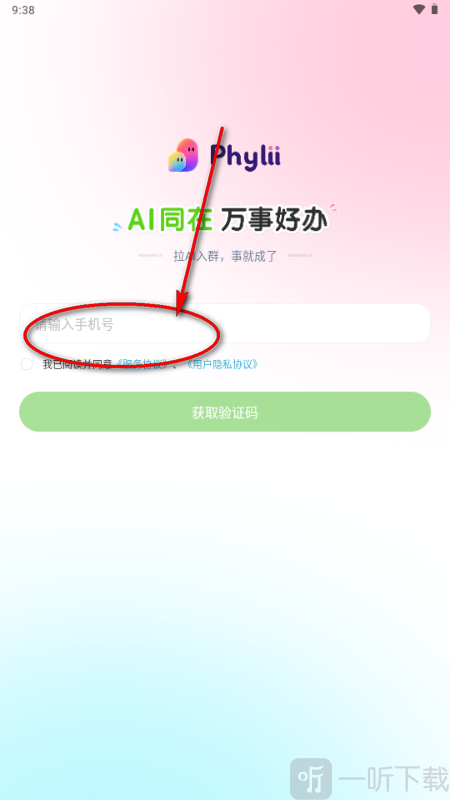 Phylii手机号验证码登录页面