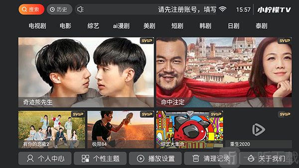 莫凡影视TV版注册账号步骤
