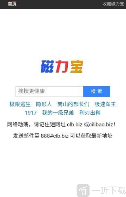 磁力宝搜索App使用方法
