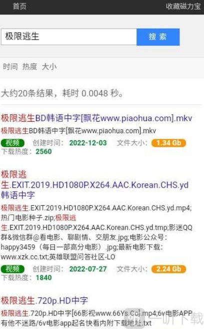 磁力宝搜索App资源下载